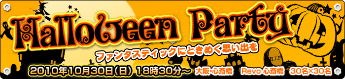 �����E��� 10/16(��)18��30���` 50vs50 �n���E�B���p�[�e�B�[