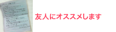 この度はセッティング等々ありがとうございました。先日の合コンはとても楽しかったです。<br />
年齢が近いせいか共通の話題も多く盛り上がりました。<br />
<br />
雰囲気が良く、料理もおいしいお店でした。<br />
<br />
また利用させていただきたいと思いますし、友人にもオススメしたいと思います。(Y.Kさま・35才・岡山県・研究・開発・女性)