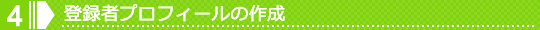 4.��Ͽ�ԥץ��ե�����κ���