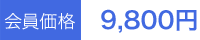 ���̲��ʡ�9,800��
