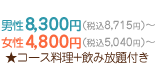 ����8,300��(�ǹ�\8,715)��������3,200��(�ǹ�\3,360)���������������ܰ��������դ���