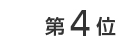 ��4��