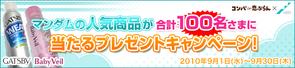 9/1(��)��9/30(��) ����ĥӡ����٥ӡ��١���ʤɥޥ����ο͵����ʤ����100̾���ޤ�������ץ쥼��ȥ����ڡ���