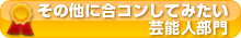 ����¾�˹祳�󤷤Ƥߤ�����ǽ������