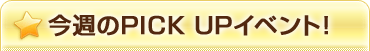 ������PICK UP