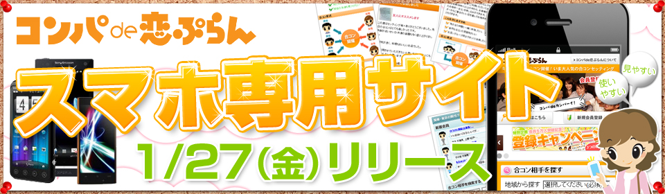 ���ޥ����ѥ����Ȥ�1/27(��)�˸���