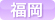 ʡ��