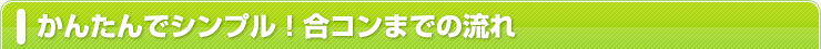 ���󤿤�ǥ���ץ롪�祳��ޤǤ�ή��