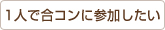 1�ͤǹ祳��˻��ä�����