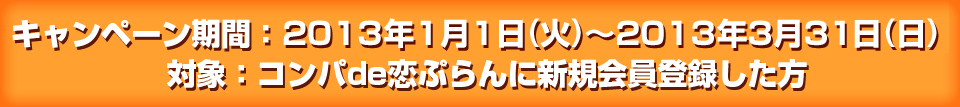 ����Ͽ�����ڡ�����֡�2012ǯ1��1��(��)��3��31��(��) �оݡ������de���פ��˿��������Ͽ������