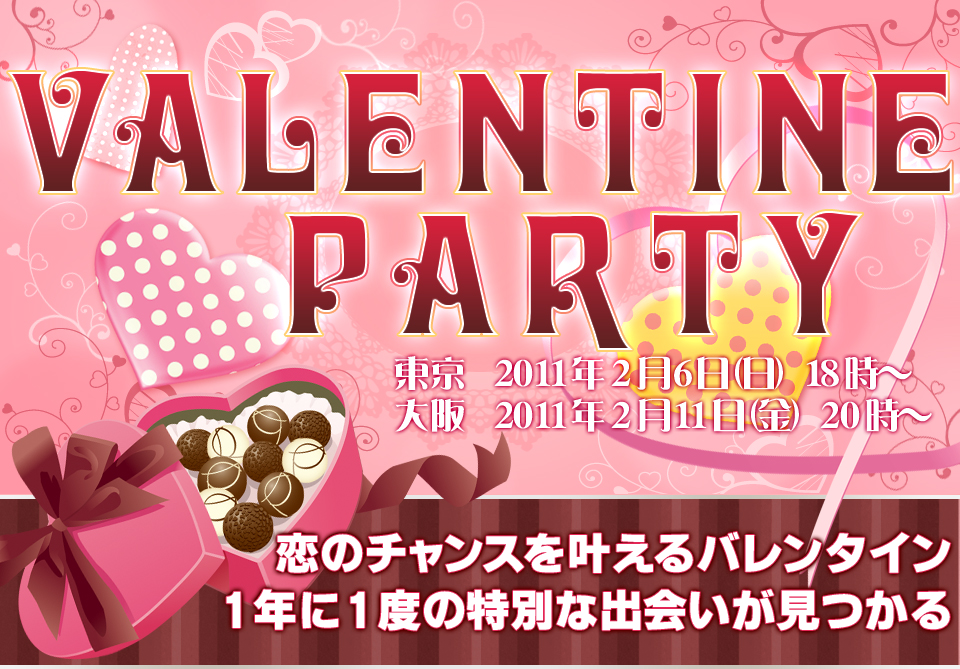 2/6(��)��¡�2/11(�⎥��)�ٹ��������de���פ�� �Х�󥿥���ѡ��ƥ���