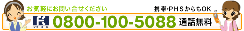 ���C�y�ɂ��₢�������������BKDDI�t���[�R�[��(�ʘb����)0800-100-5088