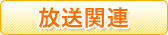 �����֘A