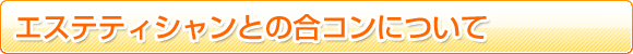 �G�X�e�e�B�V�����Ƃ̍��R���ɂ���