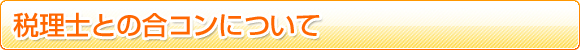 �ŗ��m�Ƃ̍��R���ɂ���