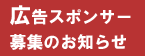 広告募集:出会いの合コン☆コンパde恋ぷらん