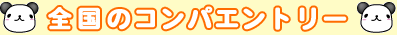 �R���pde���Ղ��̍��R�������o�[�Љ�(�����E���E���É��E����)