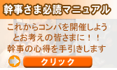 合コン必勝法-幹事さま必読マニュアル