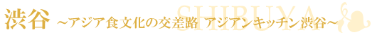�A�W�A���L�b�`���a�J-���R���E�R���p�J�Â̂��X