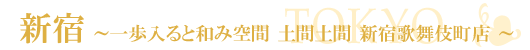 �y�ԓy�ԁ@�V�h�̕��꒬�X-���R���E�R���p�J�Â̂��X