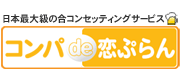 ���R���Z�b�e�B���O�T�[�r�X-�R���pde���Ղ��