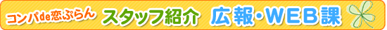 �R���pde���Ղ��X�^�b�t�Љ�