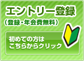 �G���g���[�o�^�i�o�^�E�N�����j