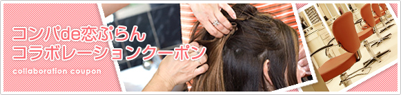 �R���pde���Ղ��&nbsp;�R���{���[�V�����N�[�|��