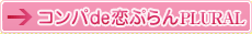 �吨�Ń��C���C�R���p�������Ȃ祥��R���pde���Ղ��PLURAL