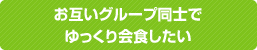 ���ߤ����롼��Ʊ�ΤǤ�ä���񿩤�����