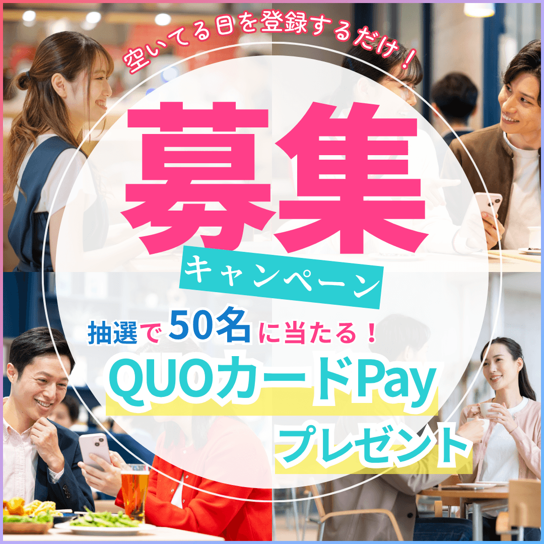 募集キャンペーン