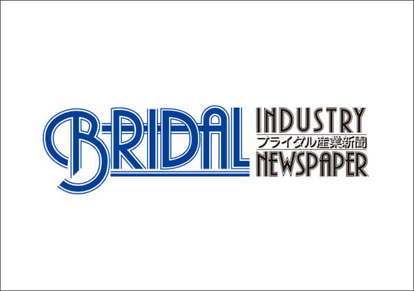 ブライダル業界唯一のビジネス専門紙「ブライダル産業新聞」の2020年の5月1日・11日・21日合併号において5月8日よりサービスを開始したオンライン合コン・おみコンが紹介されました。