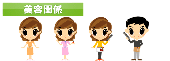 専門 技術職 美容関係 法律 会計系との合コン 合コンのコンパde恋ぷらん