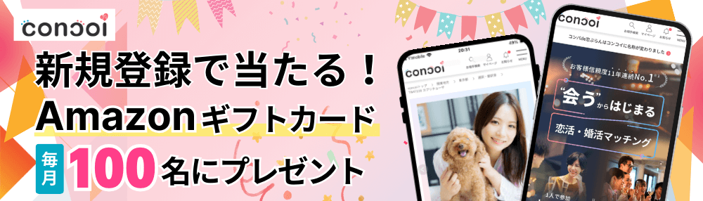 新規登録キャンペーン