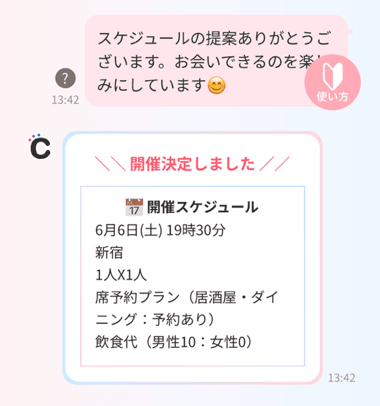 開催決定
