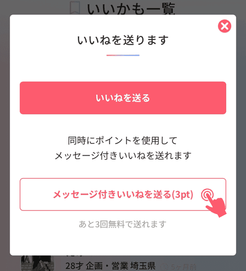 メッセージ付きいいね入力イメージ