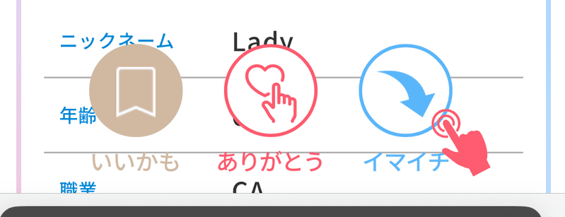 イマイチボタン