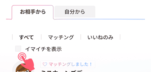 イマイチを表示