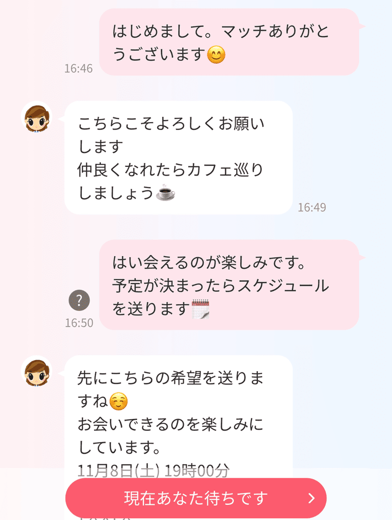 メッセージのやいとりイメージ