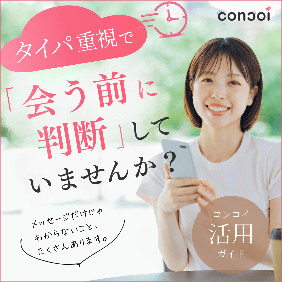 タイパ重視で「会う前に判断」していませんか?