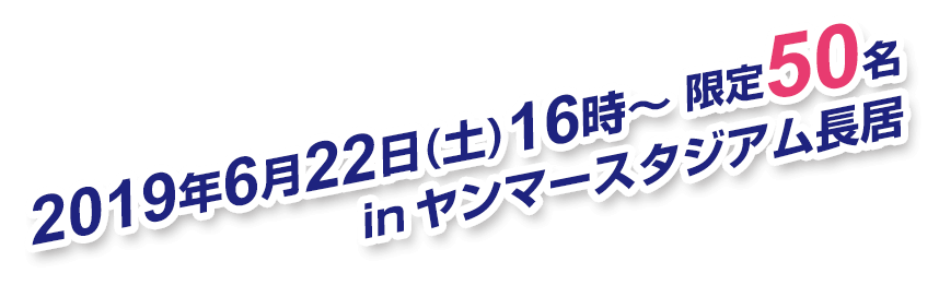 2019ǯ622()50̾inޡĹ