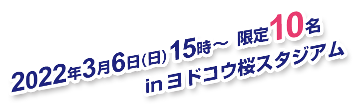 2022ǯ3��6��(��)����10̾in��ɥ���������������