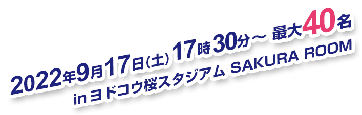 2022ǯ9��17��(��)����40̾in��ɥ���������������