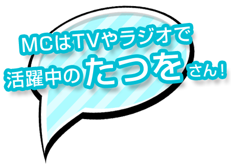 MC��TV��饸���ǳ�����Τ��Ĥ򤵤�
