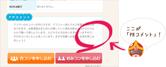 ここがPRポイント!