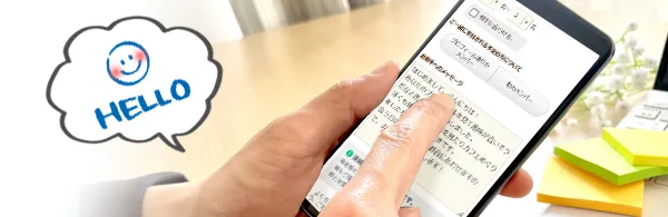 スマホでメッセージを送る