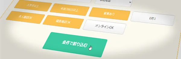 お相手を検索する